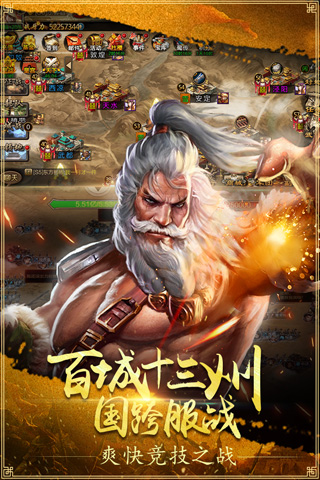 攻城三国 截图 2