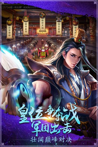 攻城三国 截图 4